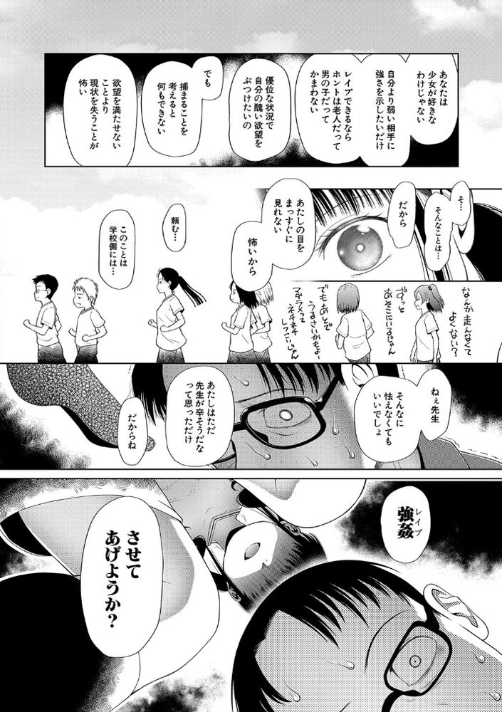 無料エロ漫画 【サイコパスエロ漫画】性的虐待を受けて育ったJSは心が壊れたサイコパスだったんです…【学級レイプ日誌／干支門三十四】 FANZA