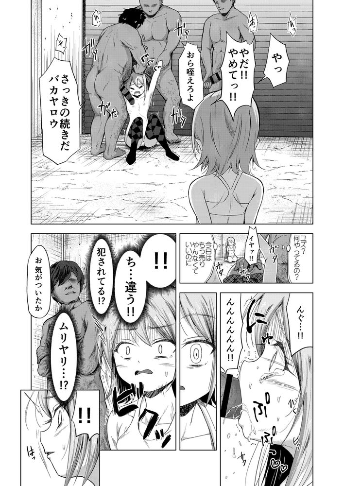 無料エロ漫画 【鬼畜レイプエロ漫画】パパ活強盗してたメスガキたちを拉致ってわからせ！鬼畜たちに輪姦され続けた双子姉妹の末路【売春双子●●○ 強●孕ませ無抵抗姦で人生終了／ぶろっこりー動物園】 FANZA
