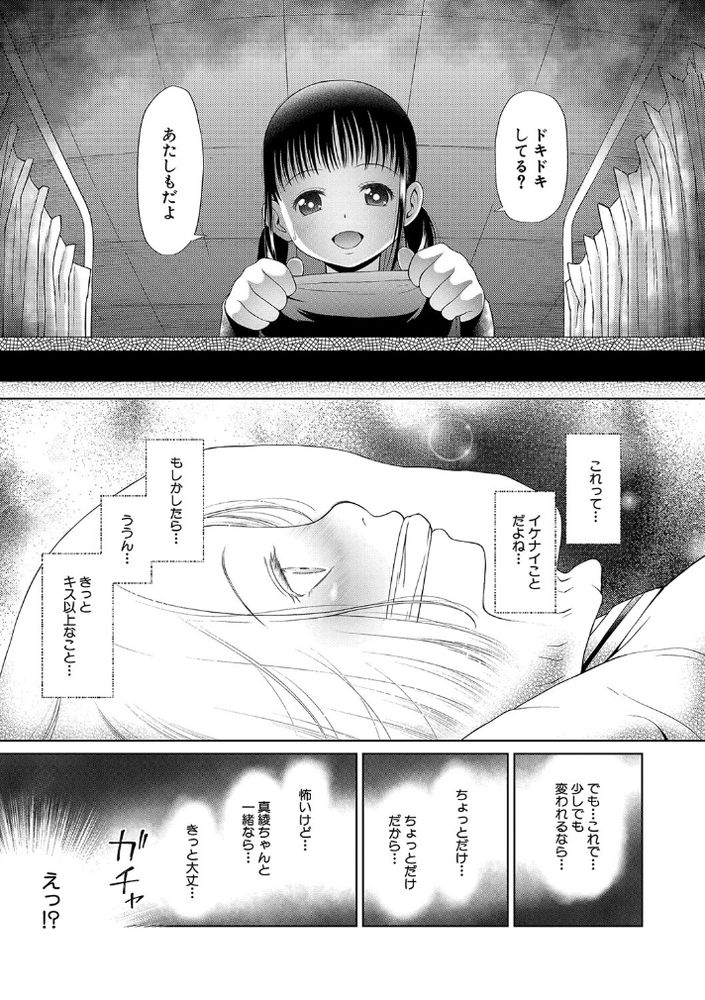 無料エロ漫画 【サイコパスエロ漫画】性的虐待を受けて育ったJSは心が壊れたサイコパスだったんです…【学級レイプ日誌／干支門三十四】 FANZA