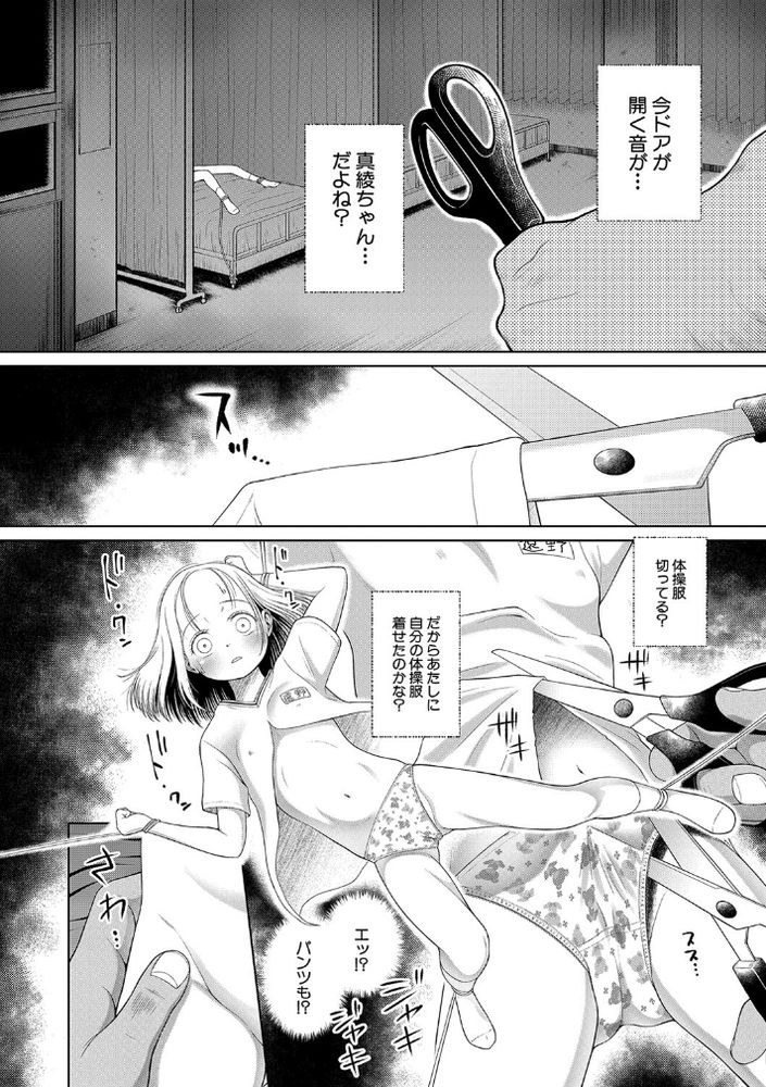 無料エロ漫画 【サイコパスエロ漫画】性的虐待を受けて育ったJSは心が壊れたサイコパスだったんです…【学級レイプ日誌／干支門三十四】 FANZA