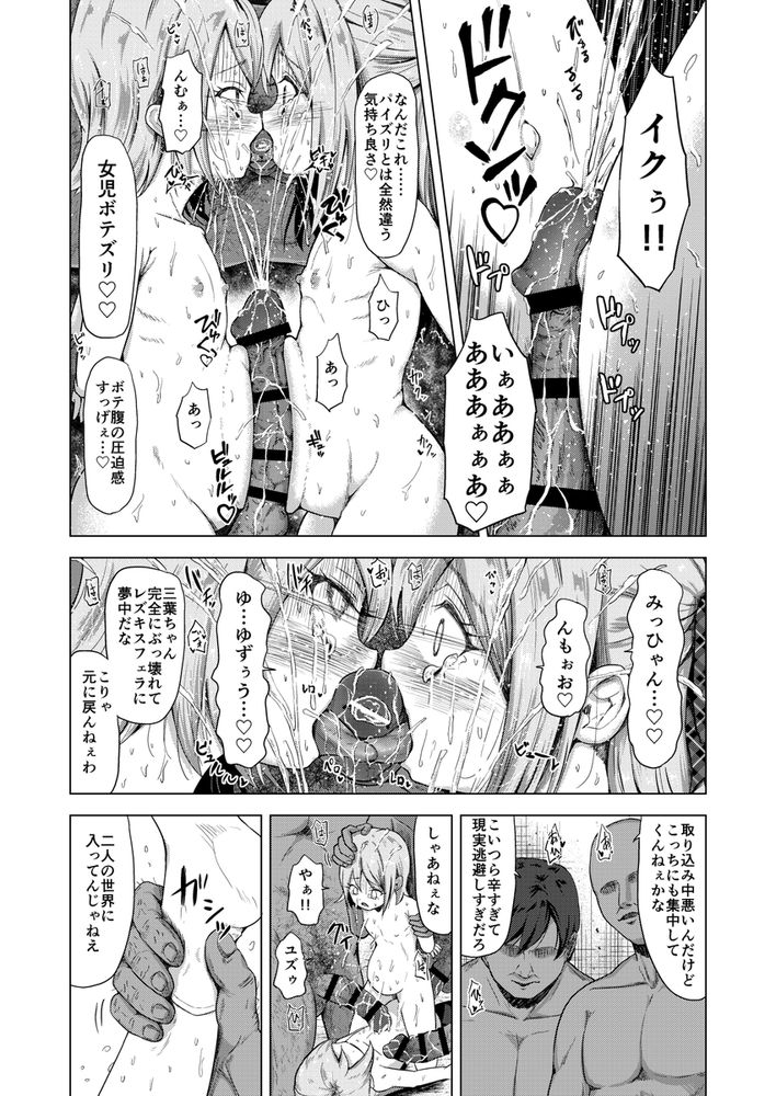 無料エロ漫画 【鬼畜レイプエロ漫画】パパ活強盗してたメスガキたちを拉致ってわからせ！鬼畜たちに輪姦され続けた双子姉妹の末路【売春双子●●○ 強●孕ませ無抵抗姦で人生終了／ぶろっこりー動物園】 FANZA