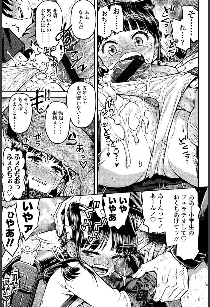無料エロ漫画 【JSレイプエロ漫画】初デートで浮かれたJSは鬼畜に誘拐されて…【テルくんにあいたい／みなすきぽぷり】 FANZA