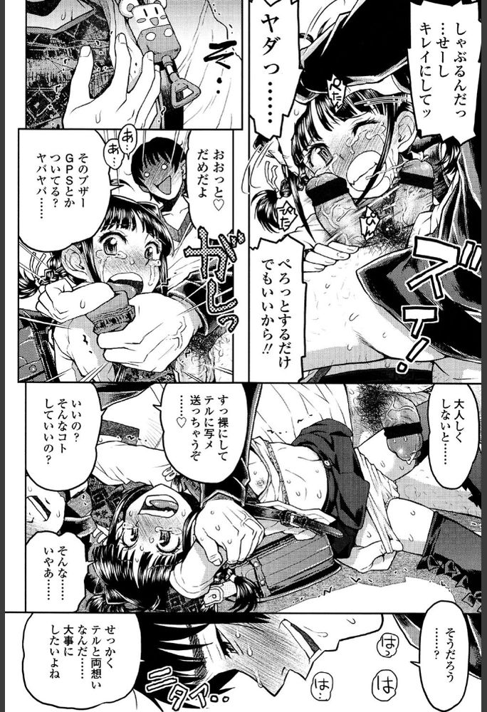 無料エロ漫画 【JSレイプエロ漫画】初デートで浮かれたJSは鬼畜に誘拐されて…【テルくんにあいたい／みなすきぽぷり】 FANZA