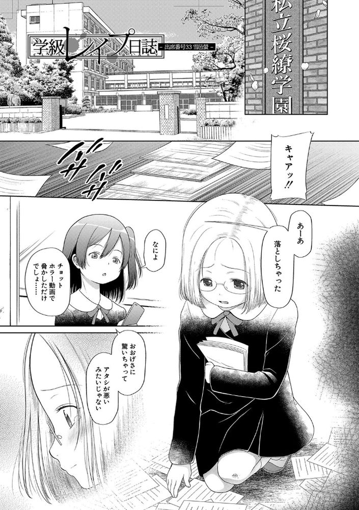 無料エロ漫画 【サイコパスエロ漫画】性的虐待を受けて育ったJSは心が壊れたサイコパスだったんです…【学級レイプ日誌／干支門三十四】 FANZA