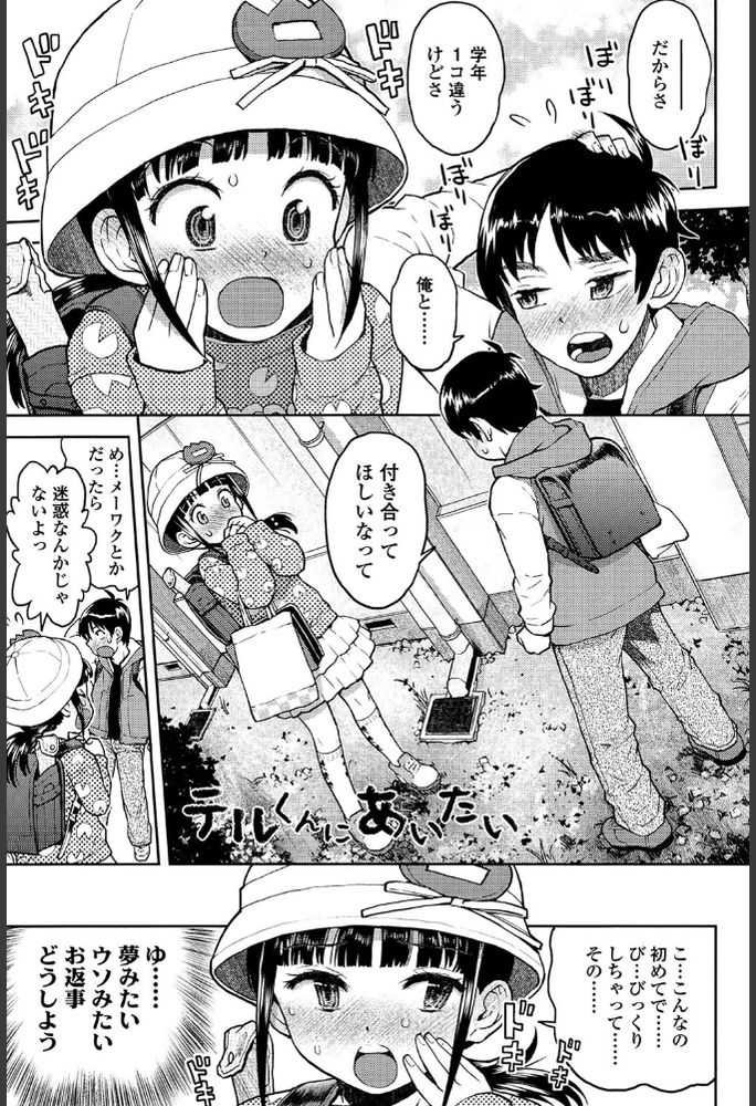無料エロ漫画 【JSレイプエロ漫画】初デートで浮かれたJSは鬼畜に誘拐されて…【テルくんにあいたい／みなすきぽぷり】 FANZA