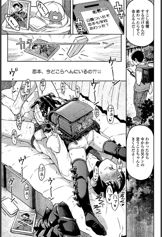 無料エロ漫画 【JSレイプエロ漫画】初デートで浮かれたJSは鬼畜に誘拐されて…【テルくんにあいたい／みなすきぽぷり】 FANZA