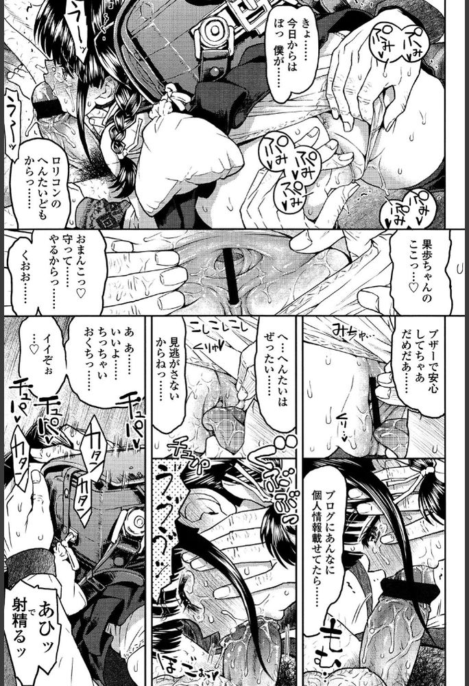 無料エロ漫画 【JSレイプエロ漫画】初デートで浮かれたJSは鬼畜に誘拐されて…【テルくんにあいたい／みなすきぽぷり】 FANZA