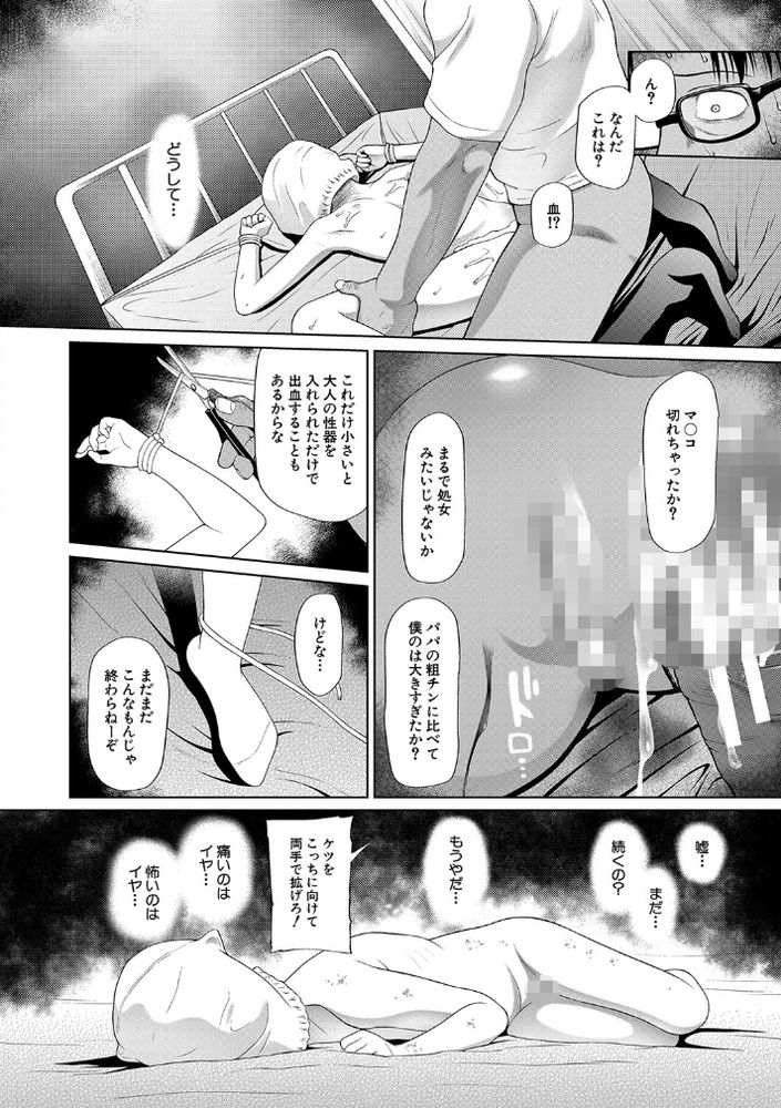 無料エロ漫画 【サイコパスエロ漫画】性的虐待を受けて育ったJSは心が壊れたサイコパスだったんです…【学級レイプ日誌／干支門三十四】 FANZA