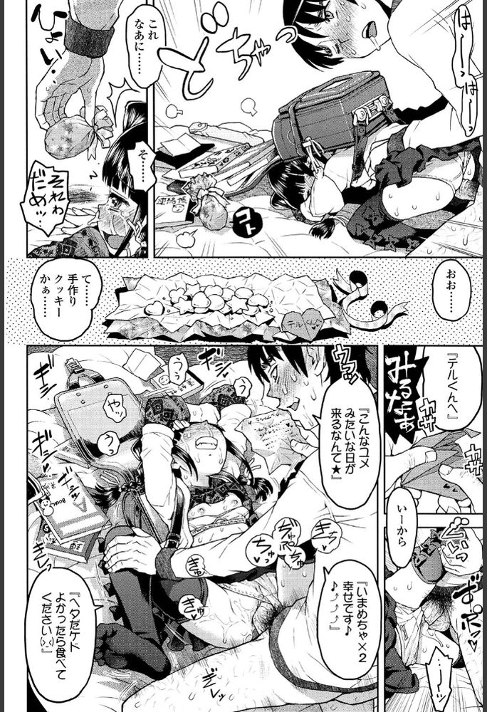 無料エロ漫画 【JSレイプエロ漫画】初デートで浮かれたJSは鬼畜に誘拐されて…【テルくんにあいたい／みなすきぽぷり】 FANZA