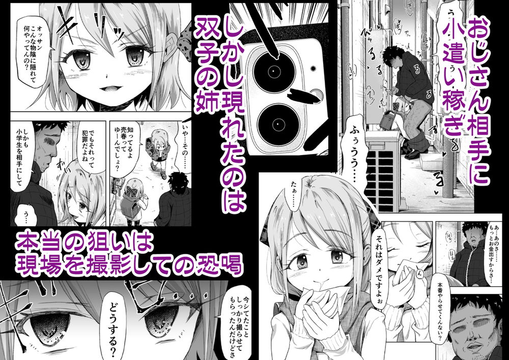 無料エロ漫画 【鬼畜レイプエロ漫画】パパ活強盗してたメスガキたちを拉致ってわからせ！鬼畜たちに輪姦され続けた双子姉妹の末路【売春双子●●○ 強●孕ませ無抵抗姦で人生終了／ぶろっこりー動物園】 FANZA
