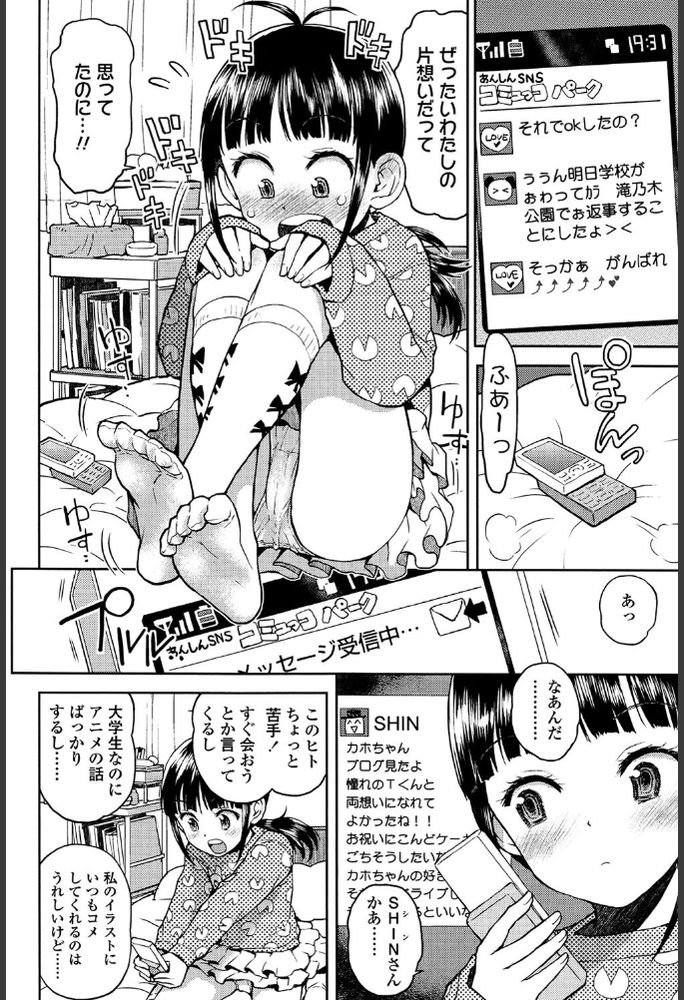 無料エロ漫画 【JSレイプエロ漫画】初デートで浮かれたJSは鬼畜に誘拐されて…【テルくんにあいたい／みなすきぽぷり】 FANZA