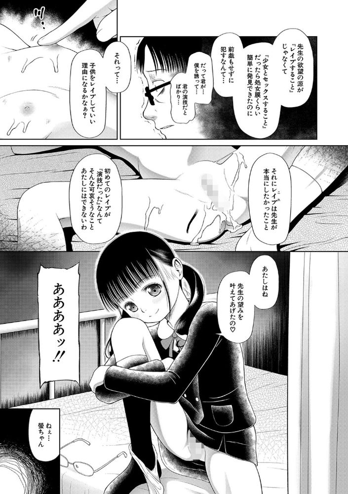 無料エロ漫画 【サイコパスエロ漫画】性的虐待を受けて育ったJSは心が壊れたサイコパスだったんです…【学級レイプ日誌／干支門三十四】 FANZA