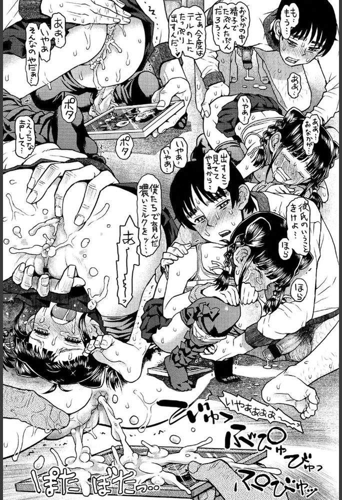 無料エロ漫画 【JSレイプエロ漫画】初デートで浮かれたJSは鬼畜に誘拐されて…【テルくんにあいたい／みなすきぽぷり】 FANZA