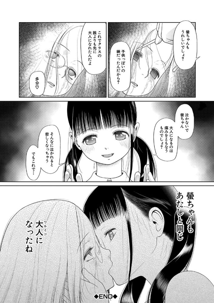 無料エロ漫画 【サイコパスエロ漫画】性的虐待を受けて育ったJSは心が壊れたサイコパスだったんです…【学級レイプ日誌／干支門三十四】 FANZA