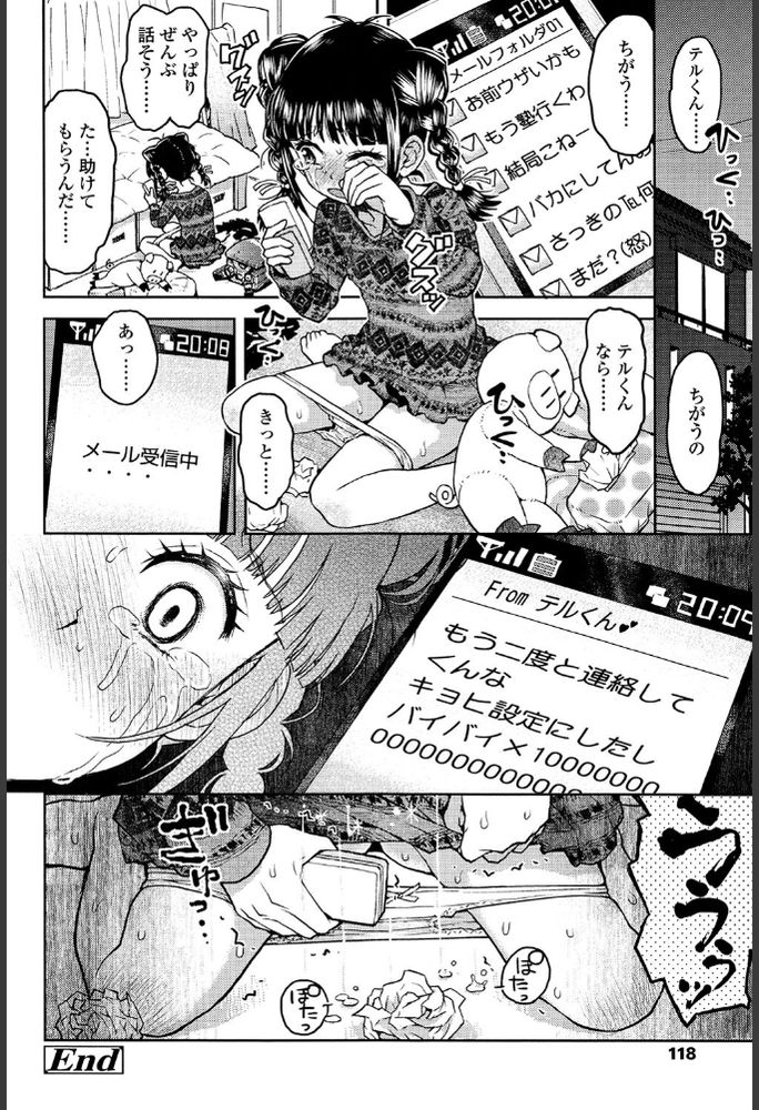 無料エロ漫画 【JSレイプエロ漫画】初デートで浮かれたJSは鬼畜に誘拐されて…【テルくんにあいたい／みなすきぽぷり】 FANZA