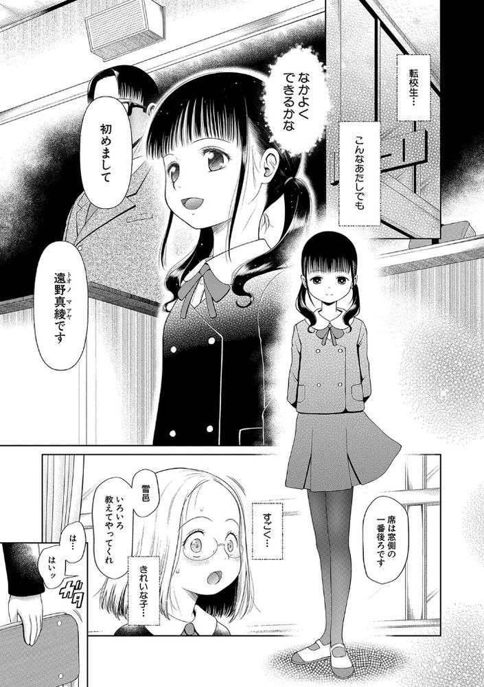 無料エロ漫画 【サイコパスエロ漫画】性的虐待を受けて育ったJSは心が壊れたサイコパスだったんです…【学級レイプ日誌／干支門三十四】 FANZA