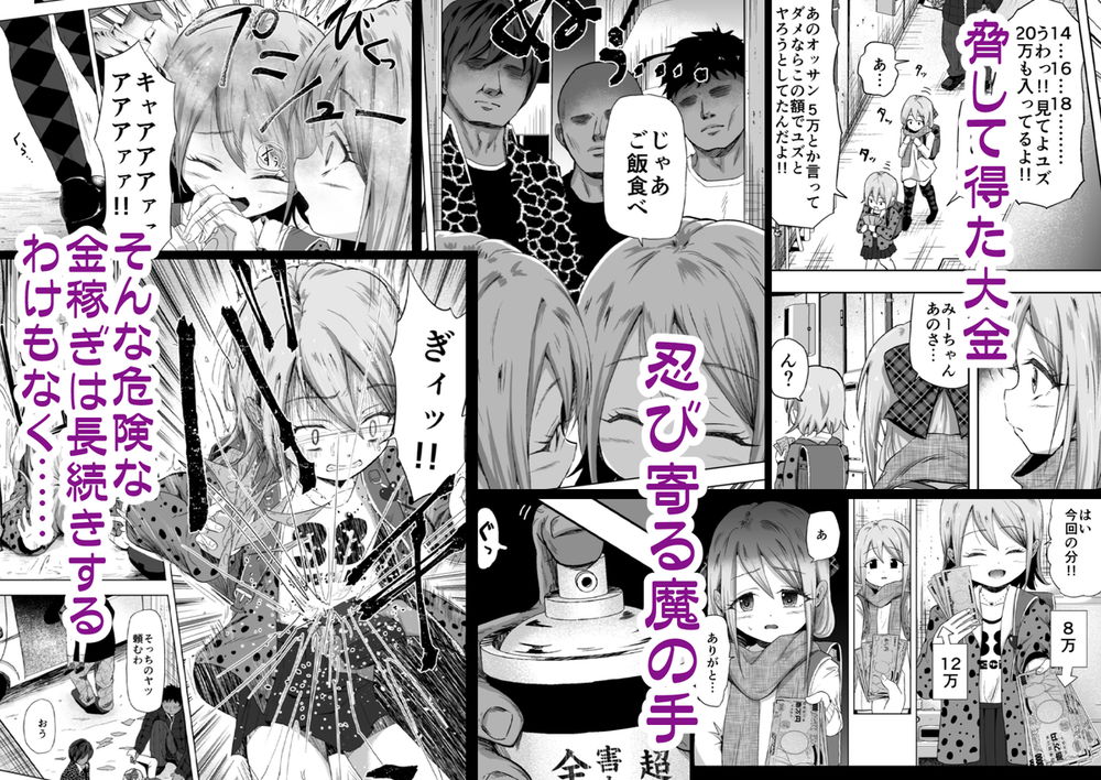 無料エロ漫画 【鬼畜レイプエロ漫画】パパ活強盗してたメスガキたちを拉致ってわからせ！鬼畜たちに輪姦され続けた双子姉妹の末路【売春双子●●○ 強●孕ませ無抵抗姦で人生終了／ぶろっこりー動物園】 FANZA