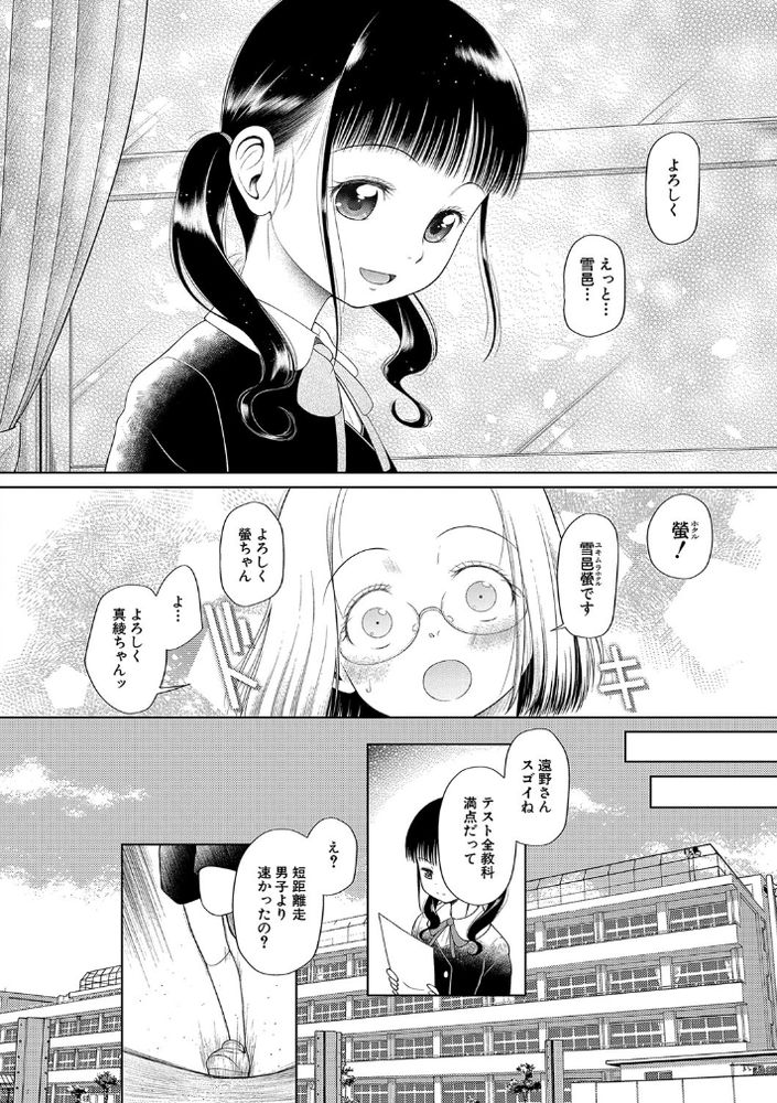 無料エロ漫画 【サイコパスエロ漫画】性的虐待を受けて育ったJSは心が壊れたサイコパスだったんです…【学級レイプ日誌／干支門三十四】 FANZA