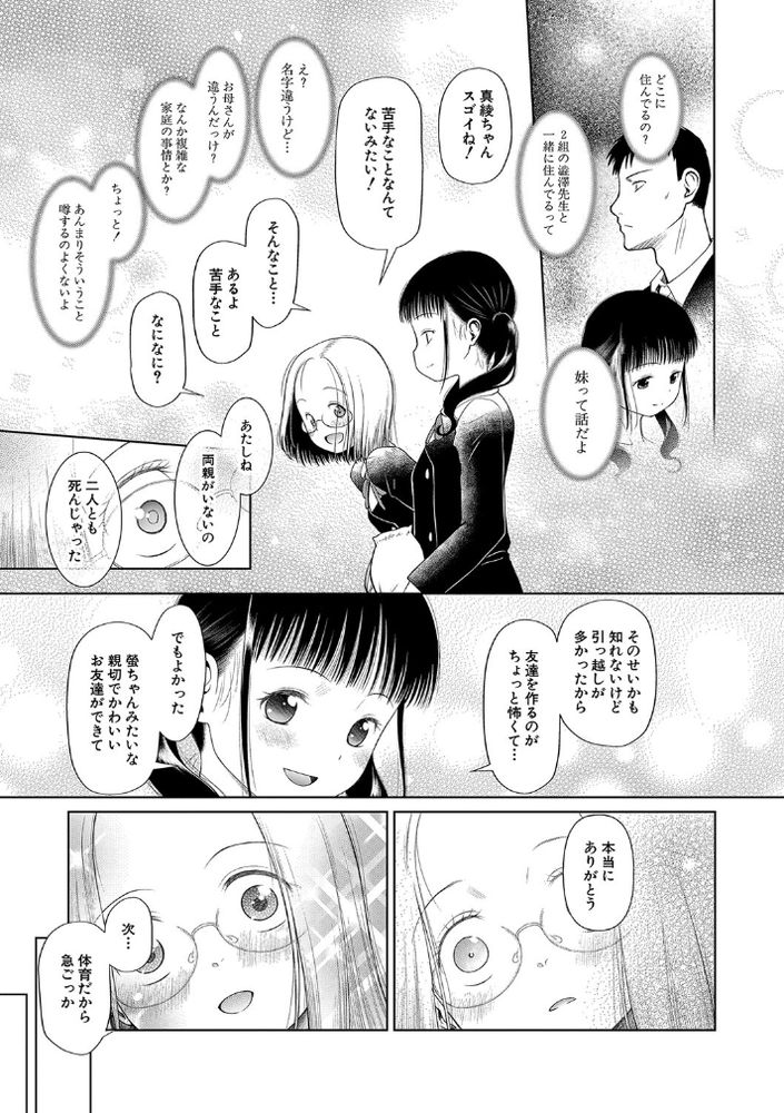 無料エロ漫画 【サイコパスエロ漫画】性的虐待を受けて育ったJSは心が壊れたサイコパスだったんです…【学級レイプ日誌／干支門三十四】 FANZA