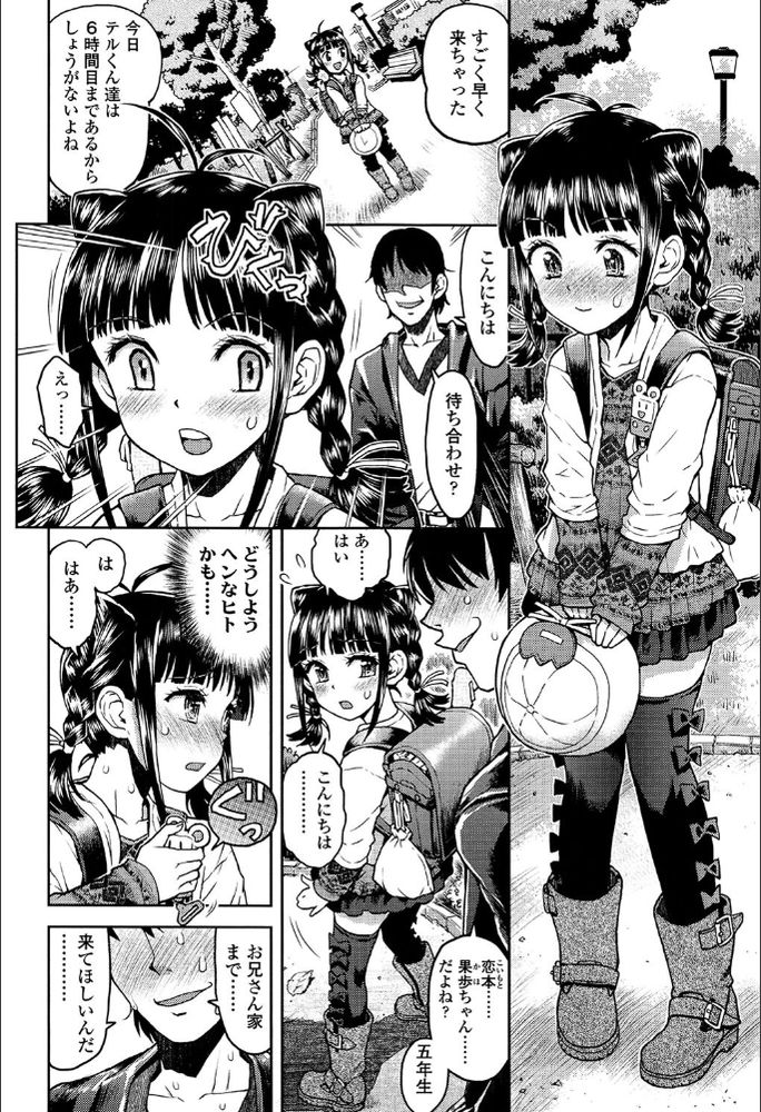 無料エロ漫画 【JSレイプエロ漫画】初デートで浮かれたJSは鬼畜に誘拐されて…【テルくんにあいたい／みなすきぽぷり】 FANZA