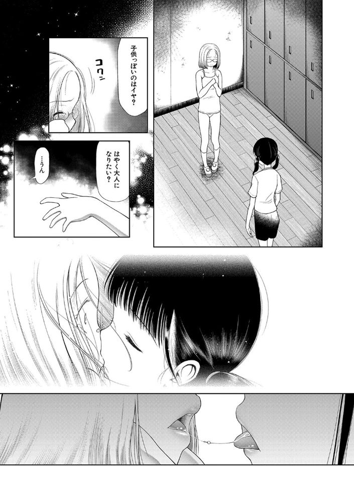 無料エロ漫画 【サイコパスエロ漫画】性的虐待を受けて育ったJSは心が壊れたサイコパスだったんです…【学級レイプ日誌／干支門三十四】 FANZA