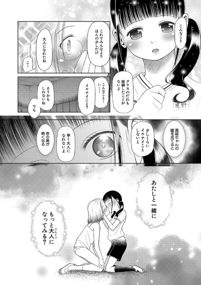 無料エロ漫画 【サイコパスエロ漫画】性的虐待を受けて育ったJSは心が壊れたサイコパスだったんです…【学級レイプ日誌／干支門三十四】 FANZA