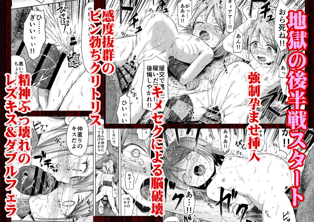 無料エロ漫画 【鬼畜レイプエロ漫画】パパ活強盗してたメスガキたちを拉致ってわからせ！鬼畜たちに輪姦され続けた双子姉妹の末路【売春双子●●○ 強●孕ませ無抵抗姦で人生終了／ぶろっこりー動物園】 FANZA