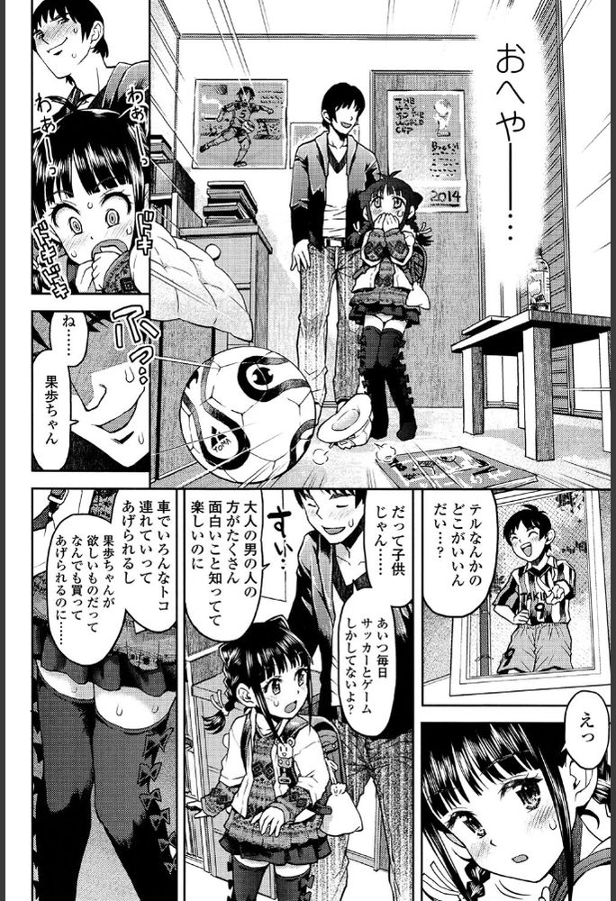無料エロ漫画 【JSレイプエロ漫画】初デートで浮かれたJSは鬼畜に誘拐されて…【テルくんにあいたい／みなすきぽぷり】 FANZA