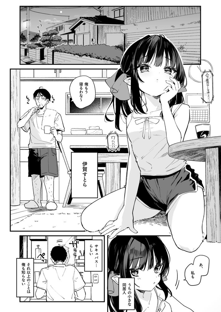 無料エロ漫画 【ロリサキュバスエロ漫画】ロリサキュバスとショタになってしまった俺の性活【全部君のせいだ。IV／毛玉牛乳】 FANZA