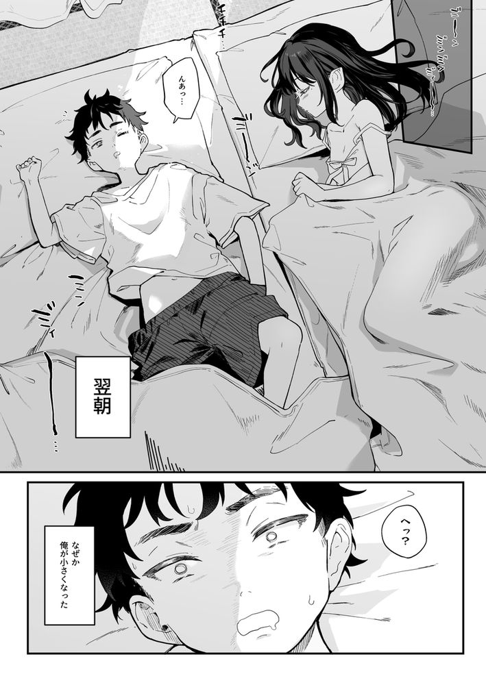 無料エロ漫画 【ロリサキュバスエロ漫画】ロリサキュバスとショタになってしまった俺の性活【全部君のせいだ。IV／毛玉牛乳】 FANZA