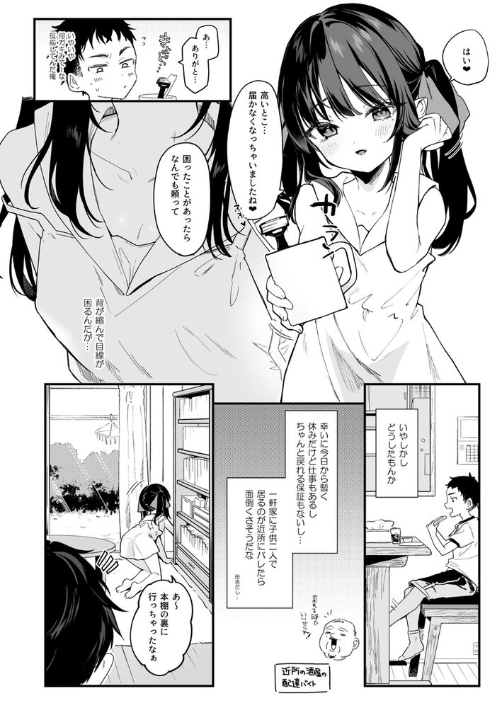 無料エロ漫画 【ロリサキュバスエロ漫画】ロリサキュバスとショタになってしまった俺の性活【全部君のせいだ。IV／毛玉牛乳】 FANZA