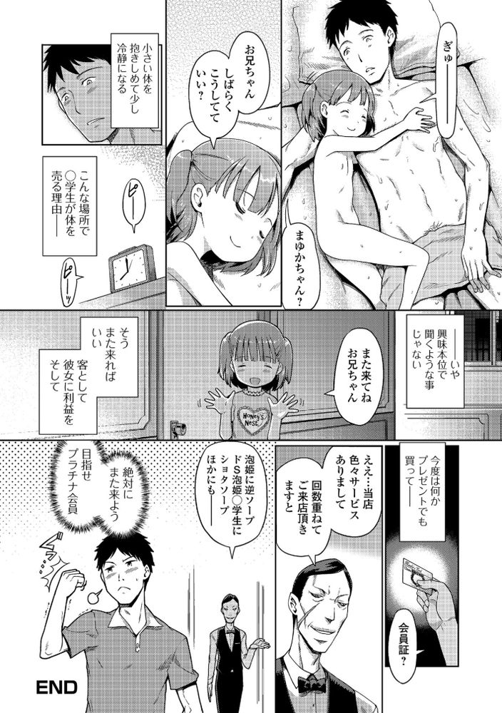無料エロ漫画 【JSソープ嬢エロ漫画】招待制の極秘サロン…JS5とソーププレイができるって幻の風俗に行ってきたｗｗｗ【泡のお姫様／木谷椎】 FANZA