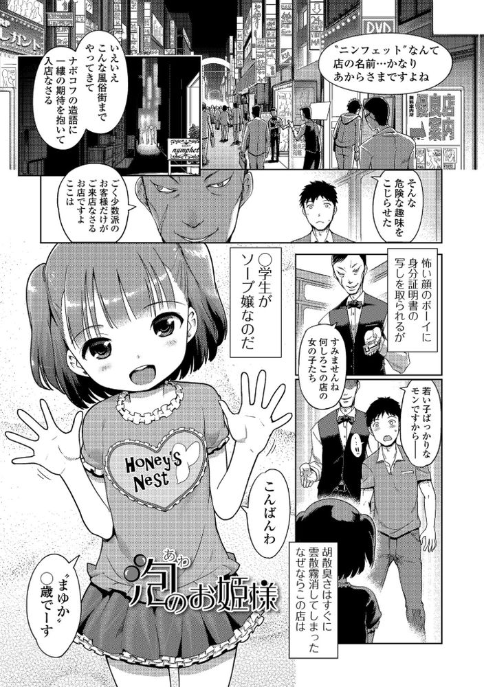 無料エロ漫画 【JSソープ嬢エロ漫画】招待制の極秘サロン…JS5とソーププレイができるって幻の風俗に行ってきたｗｗｗ【泡のお姫様／木谷椎】 FANZA