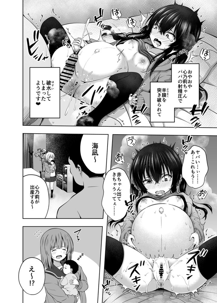 無料エロ漫画 【ロリニティエロ漫画】親子揃ってJS妊娠→出産…鬼畜ロリコンのおっさんは今日も元気に種付けプレスするｗｗｗ【親子で…少女で妊娠して赤ちゃん産んじゃいました／んつぁてぃむん】 FANZA