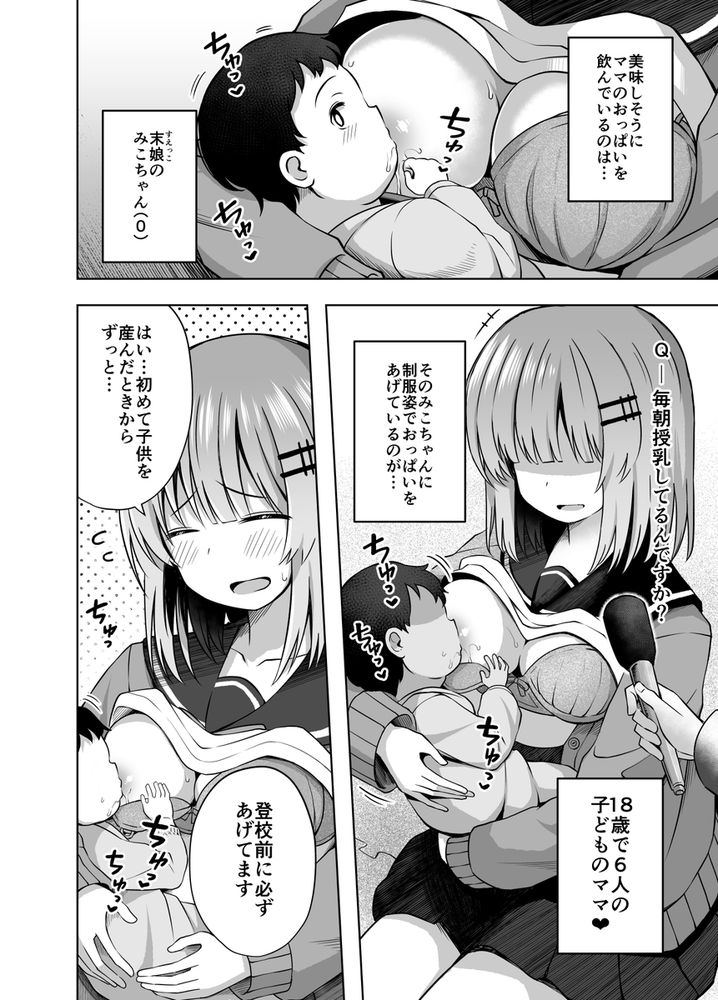 無料エロ漫画 【ロリニティエロ漫画】親子揃ってJS妊娠→出産…鬼畜ロリコンのおっさんは今日も元気に種付けプレスするｗｗｗ【親子で…少女で妊娠して赤ちゃん産んじゃいました／んつぁてぃむん】 FANZA
