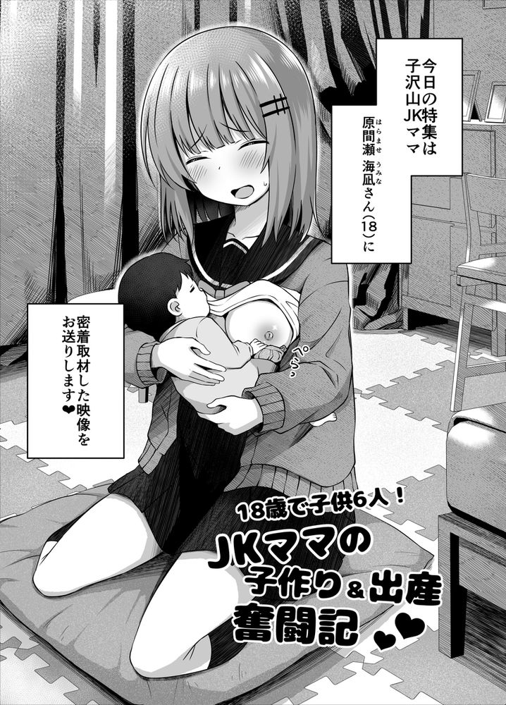無料エロ漫画 【ロリニティエロ漫画】親子揃ってJS妊娠→出産…鬼畜ロリコンのおっさんは今日も元気に種付けプレスするｗｗｗ【親子で…少女で妊娠して赤ちゃん産んじゃいました／んつぁてぃむん】 FANZA
