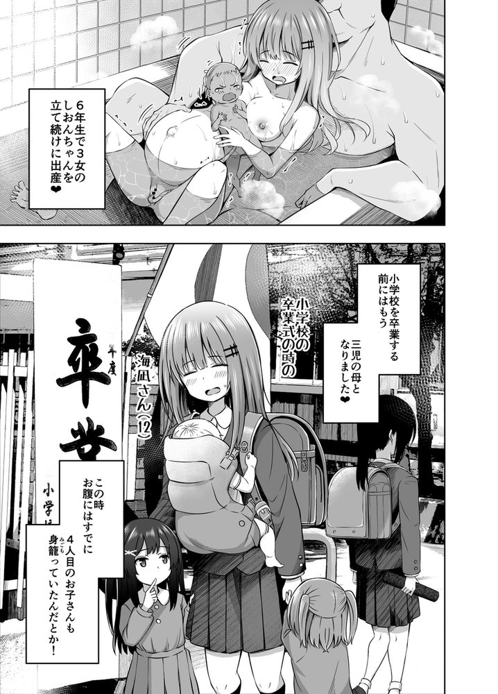 無料エロ漫画 【ロリニティエロ漫画】親子揃ってJS妊娠→出産…鬼畜ロリコンのおっさんは今日も元気に種付けプレスするｗｗｗ【親子で…少女で妊娠して赤ちゃん産んじゃいました／んつぁてぃむん】 FANZA