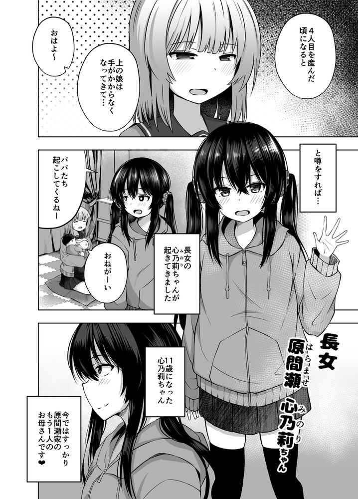無料エロ漫画 【ロリニティエロ漫画】親子揃ってJS妊娠→出産…鬼畜ロリコンのおっさんは今日も元気に種付けプレスするｗｗｗ【親子で…少女で妊娠して赤ちゃん産んじゃいました／んつぁてぃむん】 FANZA
