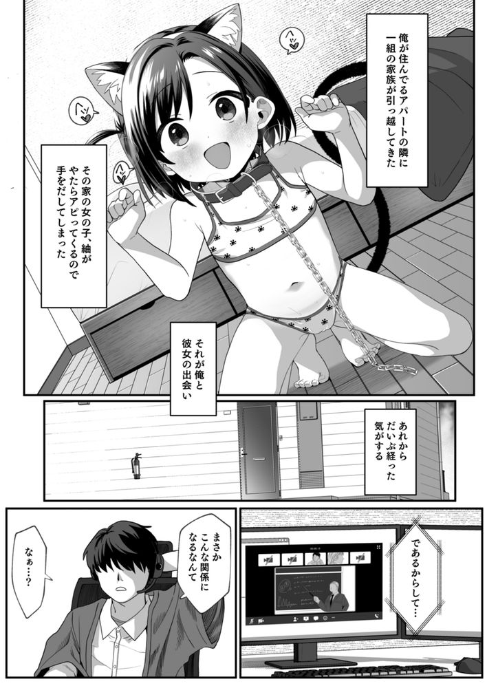 無料エロ漫画 【SM調教エロ漫画】ケモミミロリっ娘をSM調教！？子作りおねだりされたから種付けプレスも追加ｗｗｗ【お隣の娘さんは俺に気があるようだからペットにしてみた。2／寝ヲチEX】 FANZA