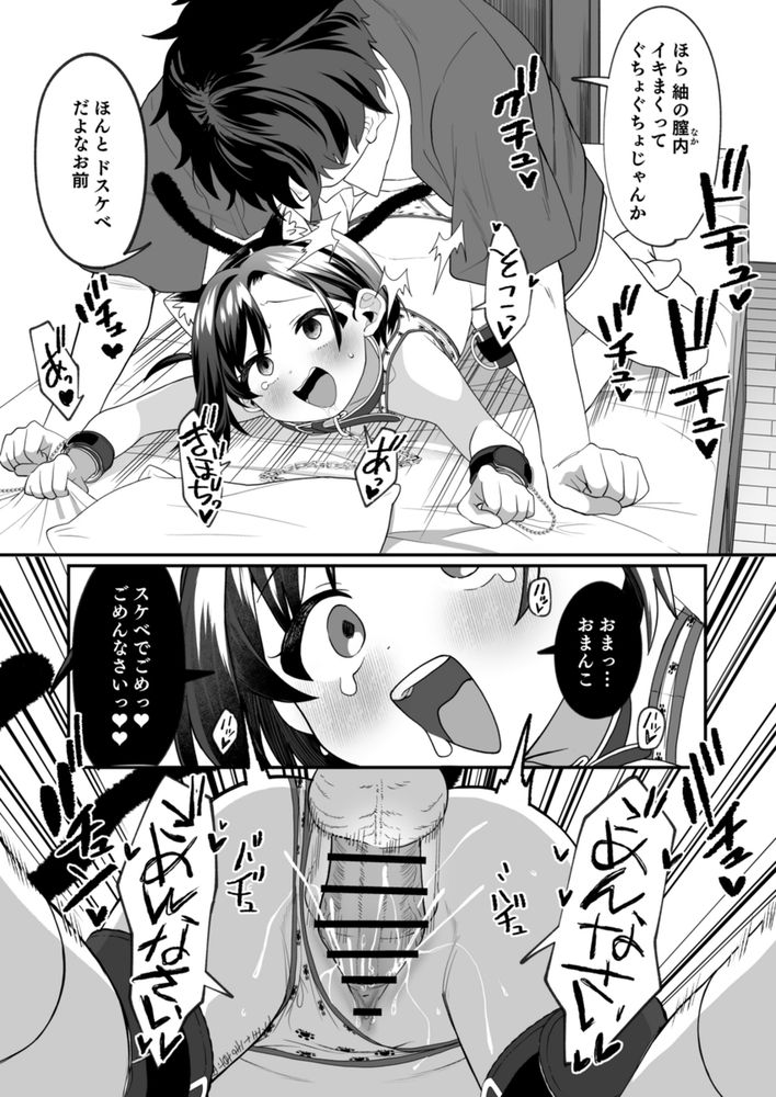 無料エロ漫画 【SM調教エロ漫画】ケモミミロリっ娘をSM調教！？子作りおねだりされたから種付けプレスも追加ｗｗｗ【お隣の娘さんは俺に気があるようだからペットにしてみた。2／寝ヲチEX】 FANZA