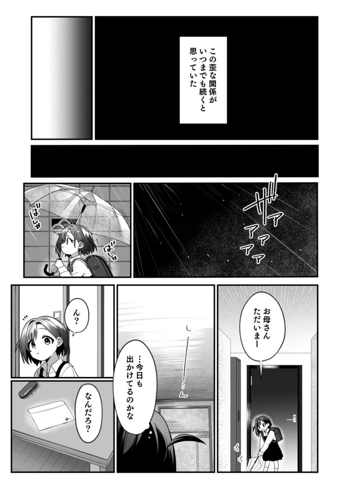 無料エロ漫画 【SM調教エロ漫画】ケモミミロリっ娘をSM調教！？子作りおねだりされたから種付けプレスも追加ｗｗｗ【お隣の娘さんは俺に気があるようだからペットにしてみた。2／寝ヲチEX】 FANZA