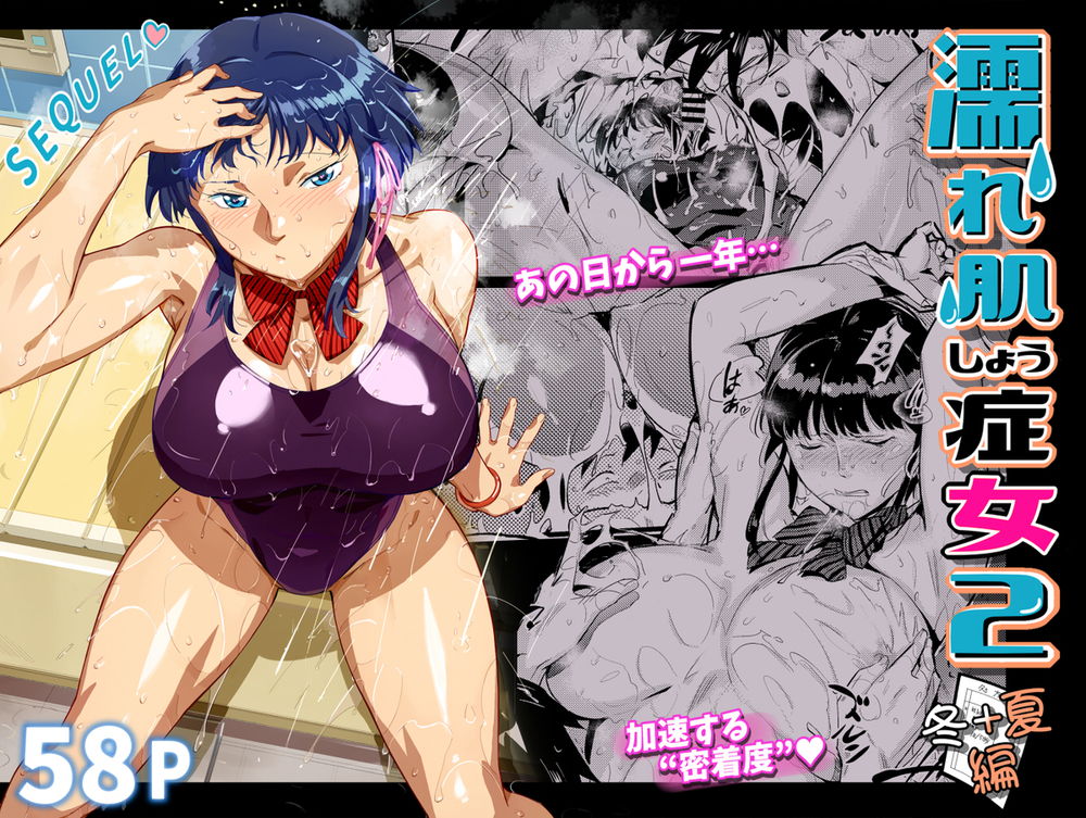無料エロ漫画 【多汗少女エロ漫画】全身からローションのような汗が出てくる巨乳JKの抱き心地は最高ｗｗｗ【濡れ肌症女2／VOLVOX O/p.com】 FANZA