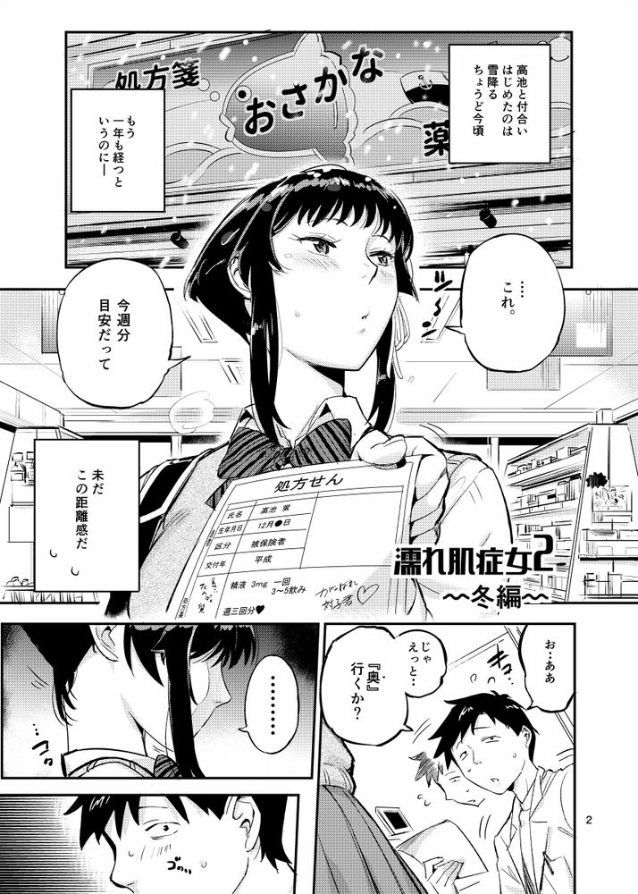 無料エロ漫画 【多汗少女エロ漫画】全身からローションのような汗が出てくる巨乳JKの抱き心地は最高ｗｗｗ【濡れ肌症女2／VOLVOX O/p.com】 FANZA