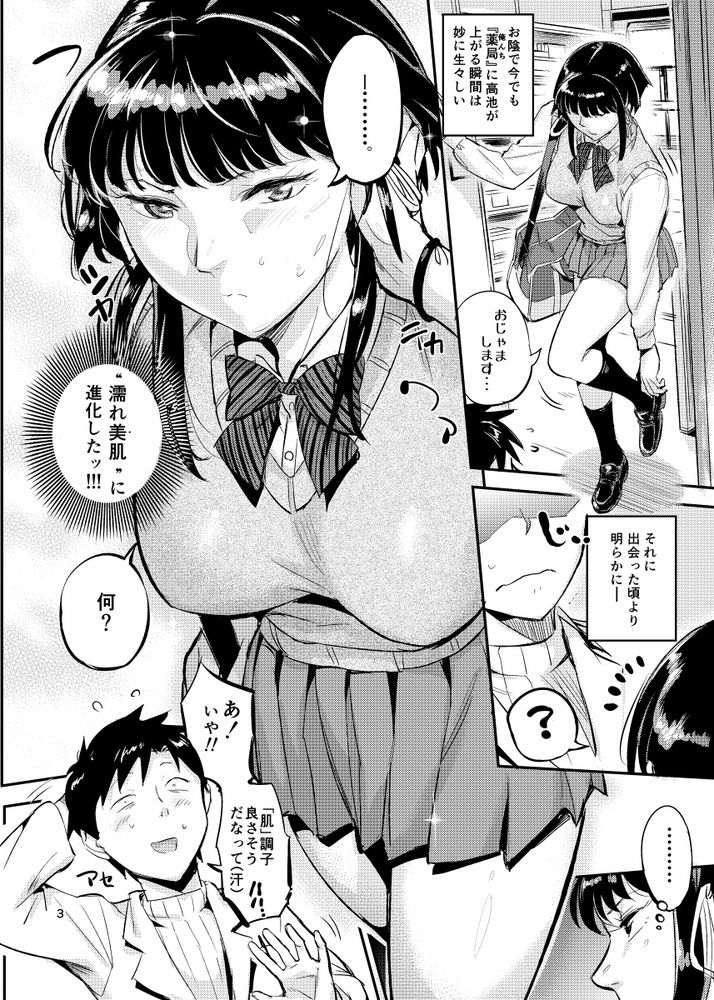 無料エロ漫画 【多汗少女エロ漫画】全身からローションのような汗が出てくる巨乳JKの抱き心地は最高ｗｗｗ【濡れ肌症女2／VOLVOX O/p.com】 FANZA