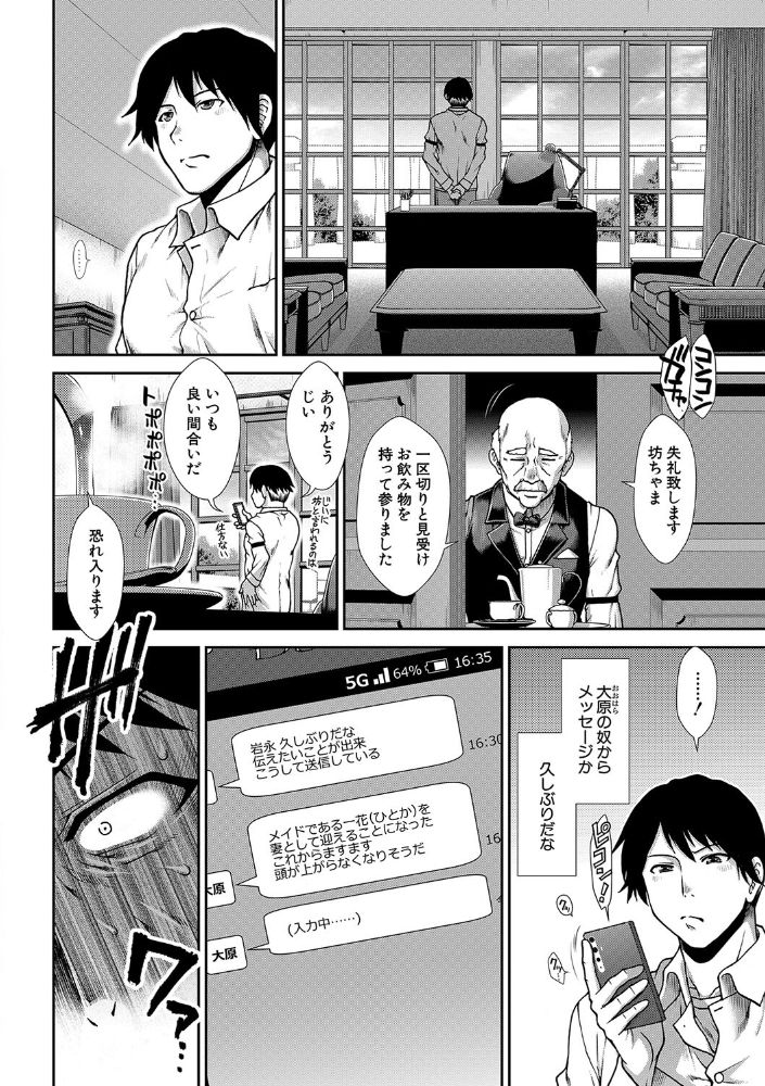 無料エロ漫画 【処女ビッチメイドエロ漫画】メイド募集欄に「懐妊可能の場合、優遇いたします」って一文を付け加えたら処女ビッチなメイドさん登場【メイドさんおきゅぱい／有賀冬】 FANZA