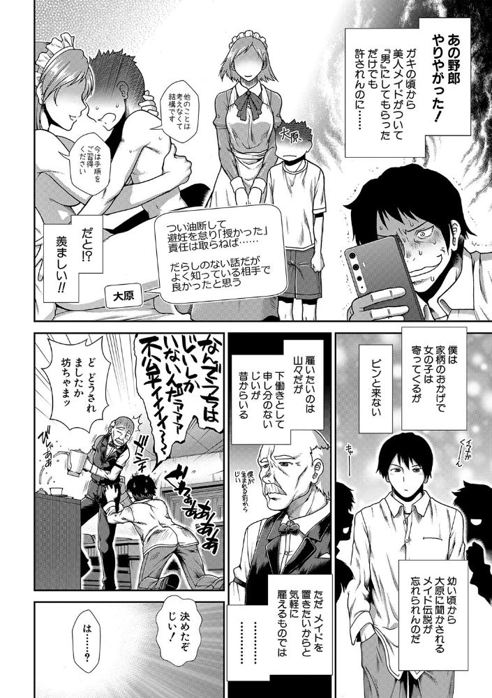 無料エロ漫画 【処女ビッチメイドエロ漫画】メイド募集欄に「懐妊可能の場合、優遇いたします」って一文を付け加えたら処女ビッチなメイドさん登場【メイドさんおきゅぱい／有賀冬】 FANZA