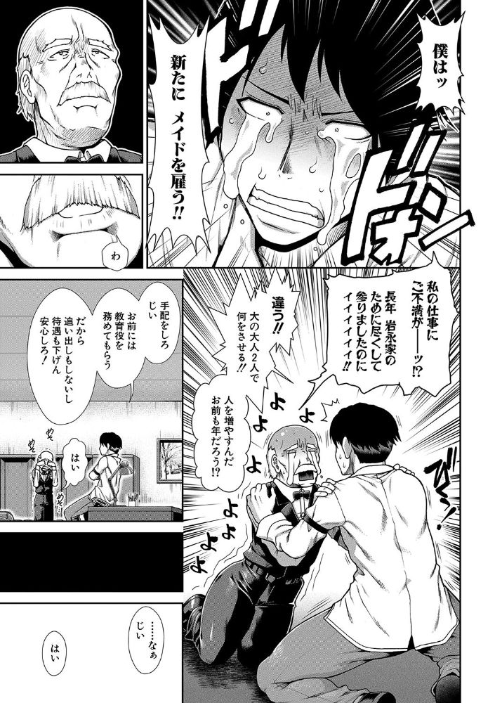 無料エロ漫画 【処女ビッチメイドエロ漫画】メイド募集欄に「懐妊可能の場合、優遇いたします」って一文を付け加えたら処女ビッチなメイドさん登場【メイドさんおきゅぱい／有賀冬】 FANZA
