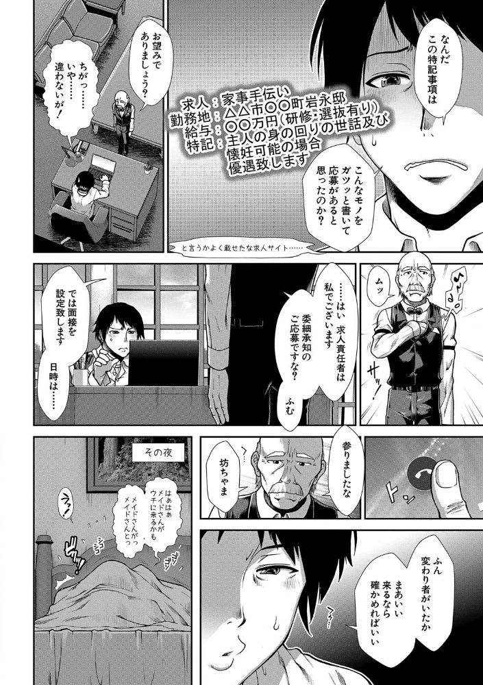 無料エロ漫画 【処女ビッチメイドエロ漫画】メイド募集欄に「懐妊可能の場合、優遇いたします」って一文を付け加えたら処女ビッチなメイドさん登場【メイドさんおきゅぱい／有賀冬】 FANZA