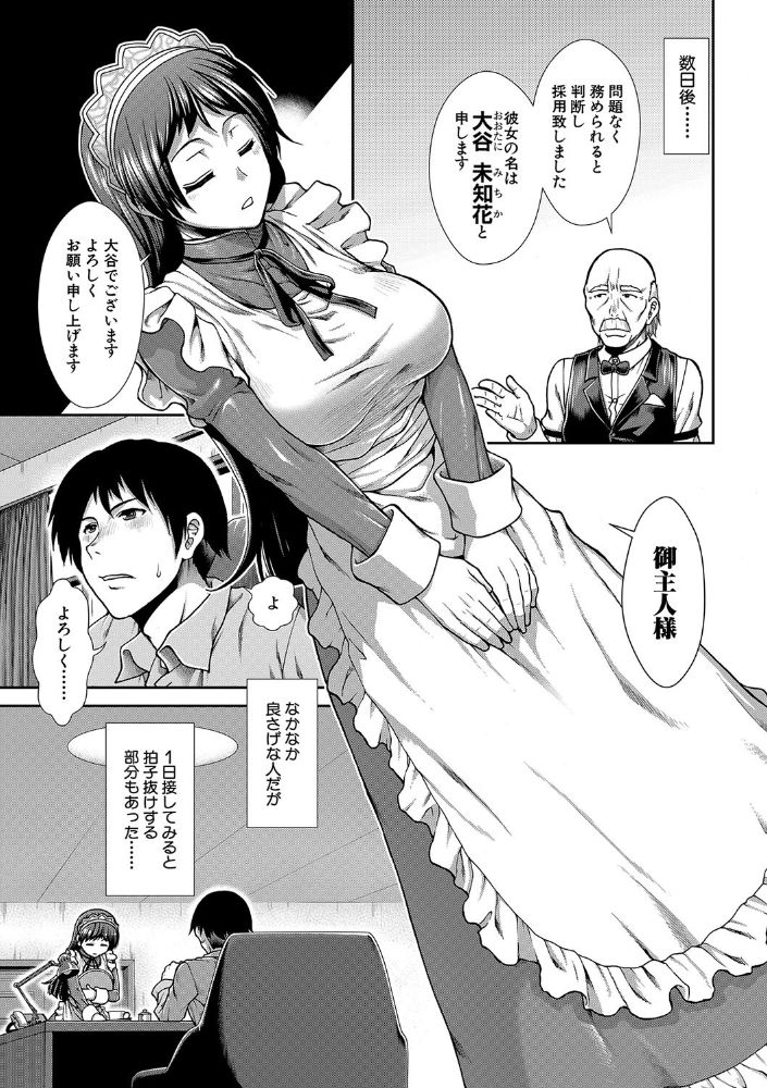 無料エロ漫画 【処女ビッチメイドエロ漫画】メイド募集欄に「懐妊可能の場合、優遇いたします」って一文を付け加えたら処女ビッチなメイドさん登場【メイドさんおきゅぱい／有賀冬】 FANZA