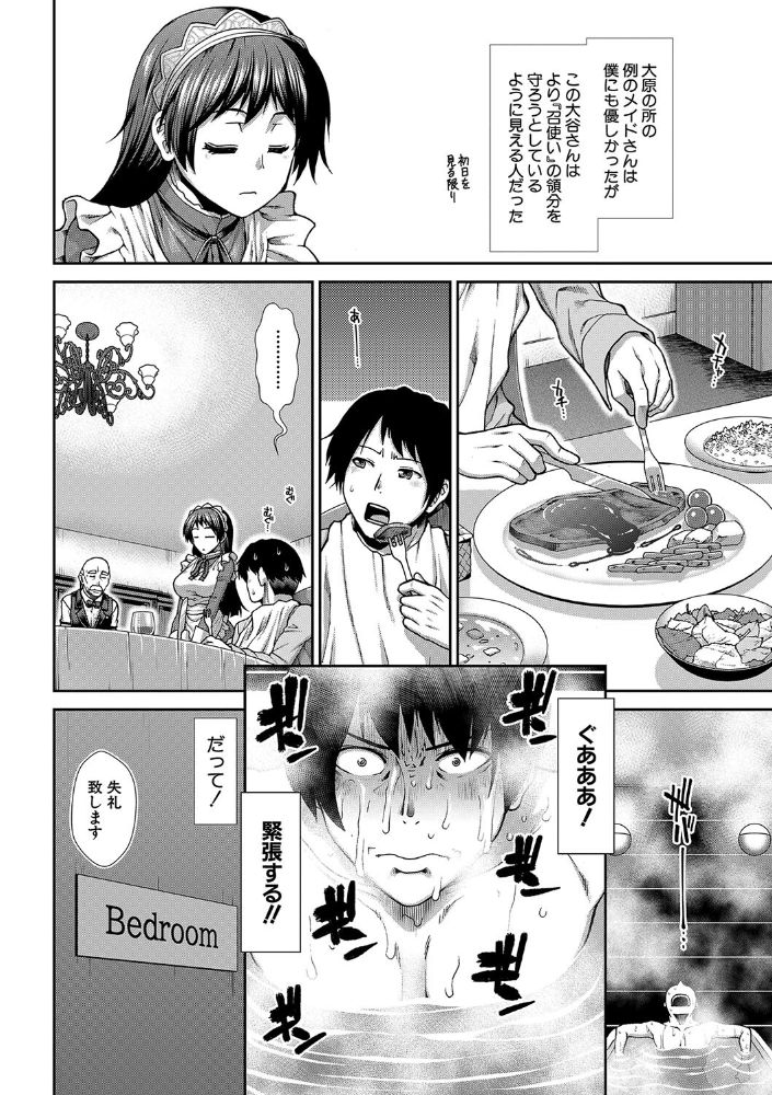 無料エロ漫画 【処女ビッチメイドエロ漫画】メイド募集欄に「懐妊可能の場合、優遇いたします」って一文を付け加えたら処女ビッチなメイドさん登場【メイドさんおきゅぱい／有賀冬】 FANZA